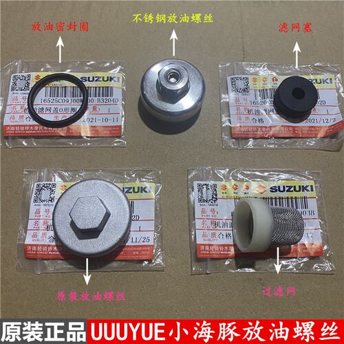 适用铃木小海豚丽至UZ/QS110T-2/3优友UU/UY125T放油螺栓螺丝原装