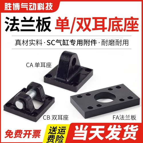 SC标准气缸配件CA附件单耳座单耳环CB双耳环FA法兰板32/40/50/63