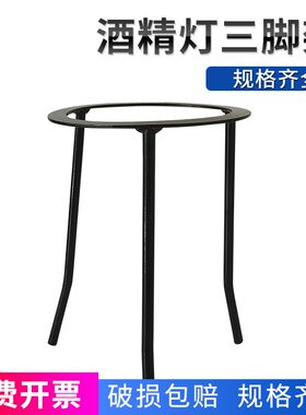 铁质三脚架酒精灯加热用架烧杯三角架锥形烧瓶架支架酒精灯三脚架
