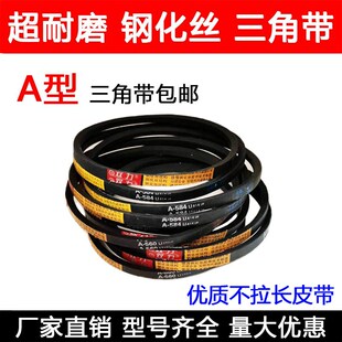 钢化丝 A型三角带A800 A813 A820 A830 A838 A850 A864 A880 A889