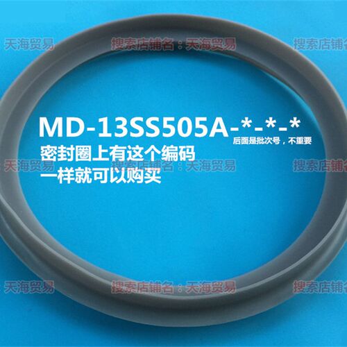 适用美的电压力锅配件密封圈胶圈硅胶圈 MD-13SS505A 硅胶密封圈