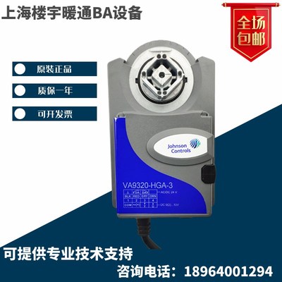 原装江森VA9310/VA9320/VA9335-HGA AUA-3电动水球阀执行器驱动器