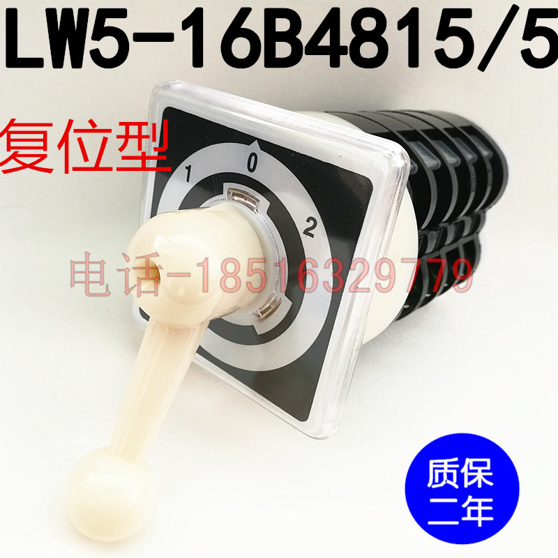 铝电船用自复位摆动转换开关LW5-16B4815/5银点高品质主令开关