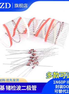 肖特基 锗检波二极体 1N60P IN60P 封装DO-35 可替代2AP9