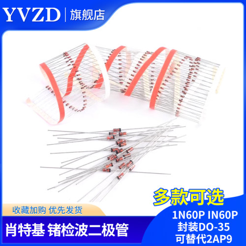 肖特基 锗检波二极体 1N60P IN60P 封装DO-35 可替代2AP9