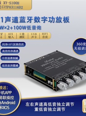 XY-S100H 50W*2+100W 2.1声道蓝牙音频功放板模块高低音调重低音