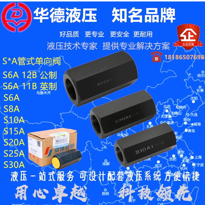 华德单向阀 S6A12.0B/2 S10A11.0B S8A2 S15A0 S20A1 S25A3 S30A5