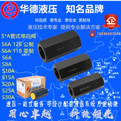华德单向阀 S6A12.0B/2 S10A11.0B S8A2 S15A0 S20A1 S25A3 S30A5