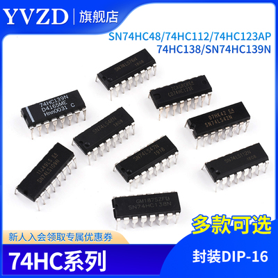 SN74HC48/74HC112/74HC123AP/74HC138/SN74HC139N芯片IC直插DIP16