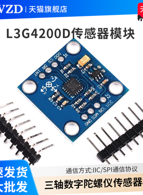 GY-50 L3G4200D三轴数字陀螺仪传感器模块 角速度模块