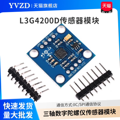 GY-50 L3G4200D三轴数字陀螺仪传感器模块 角速度模块