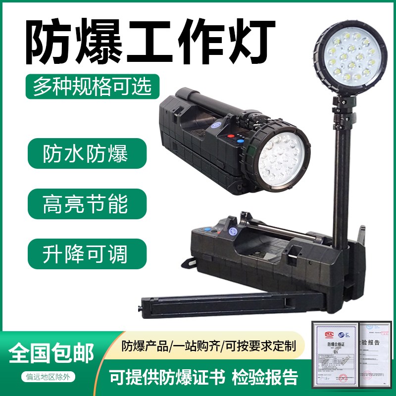 DBG506防爆工作灯便携式抢修应急救援6102强光移动升降泛光灯