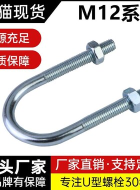 M12国标碳钢镀锌U型螺栓加长螺丝卡扣透明消防工程管夹卡箍骑马卡