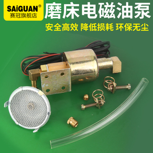 赛冠台湾机床配件618 220V电子自动供油抽浦 614磨床电磁油泵110V