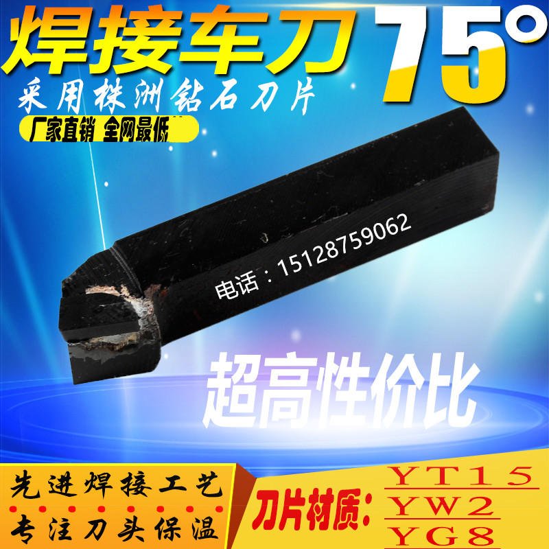 75度外圆车刀焊接车刀仪表车刀101216*2020*25YW1YT15YW2