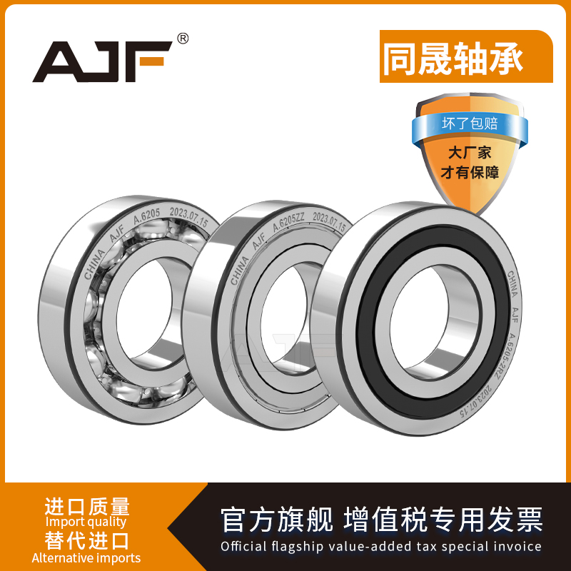 AJF同晟轴承6201高速6202电机6203/6204/6205/6206ZZ RS轴承大全