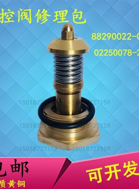SL寿力KVS温控阀芯88290022-023/02250078-204热力阀恒温阀维修包