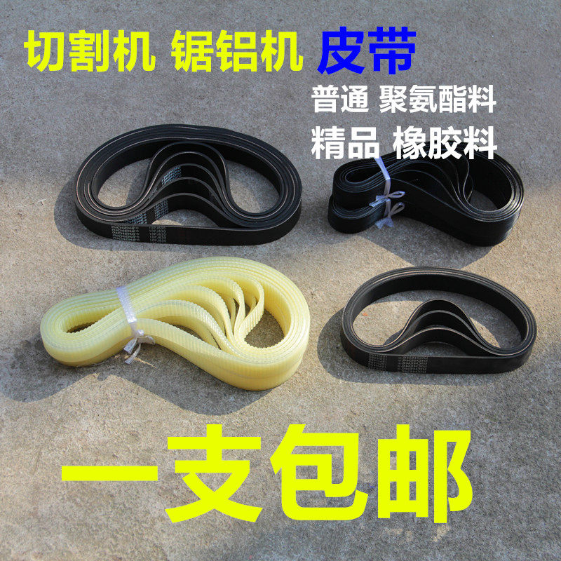 精品255锯铝机355型材切割机通用皮带/传送三角带490/630橡胶皮带,厨房电器,商用制热电器配件,淘宝优惠券,粉丝福利购,淘宝优惠卷