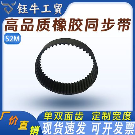 橡胶S2M同步带皮带518 534 558 750 800 2000 3000 齿形传动皮带