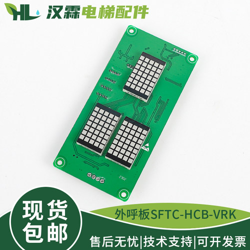 电梯显示板SFTC-HCB-VRK外呼SM.04VR/K外招配件适用新时达