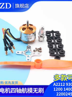 A2212马达电机四轴航模无刷9301000 1200 1400 1800 2200 2450KV