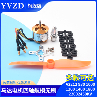 A2212马达电机四轴航模无刷9301000 1200 1400 1800 2200 2450KV