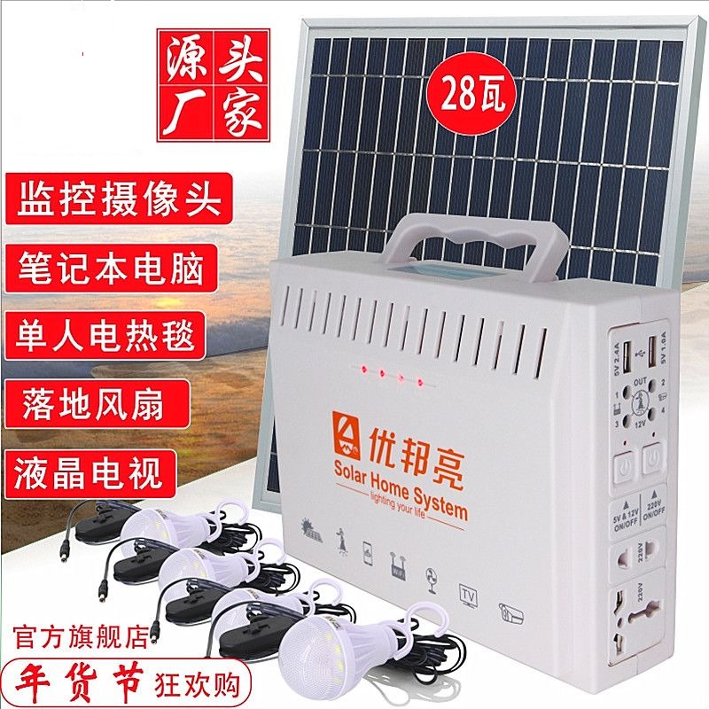 优邦亮太阳能发电机220V带插排光伏家用户外照明灯手机充电电源
