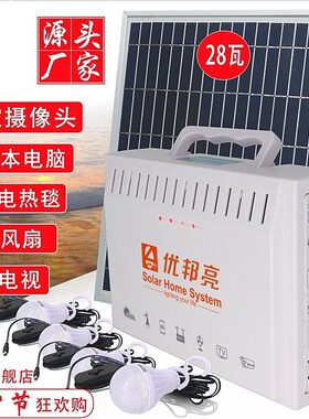 优邦亮太阳能发电机220V带插排光伏家用户外照明灯手机充电电源