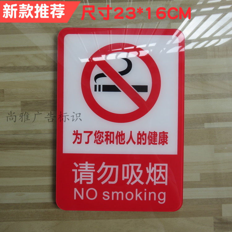 禁止吸烟牌标识禁烟标牌亚克力请勿吸烟标志牌温馨提示牌墙贴定做