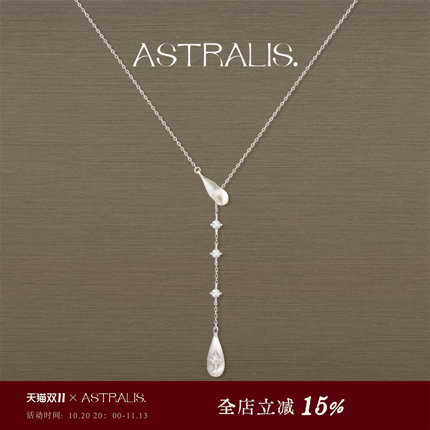 ASTRALIS·隐星|拉丝水滴星芒Y字项链女简约高级感长款通勤颈链