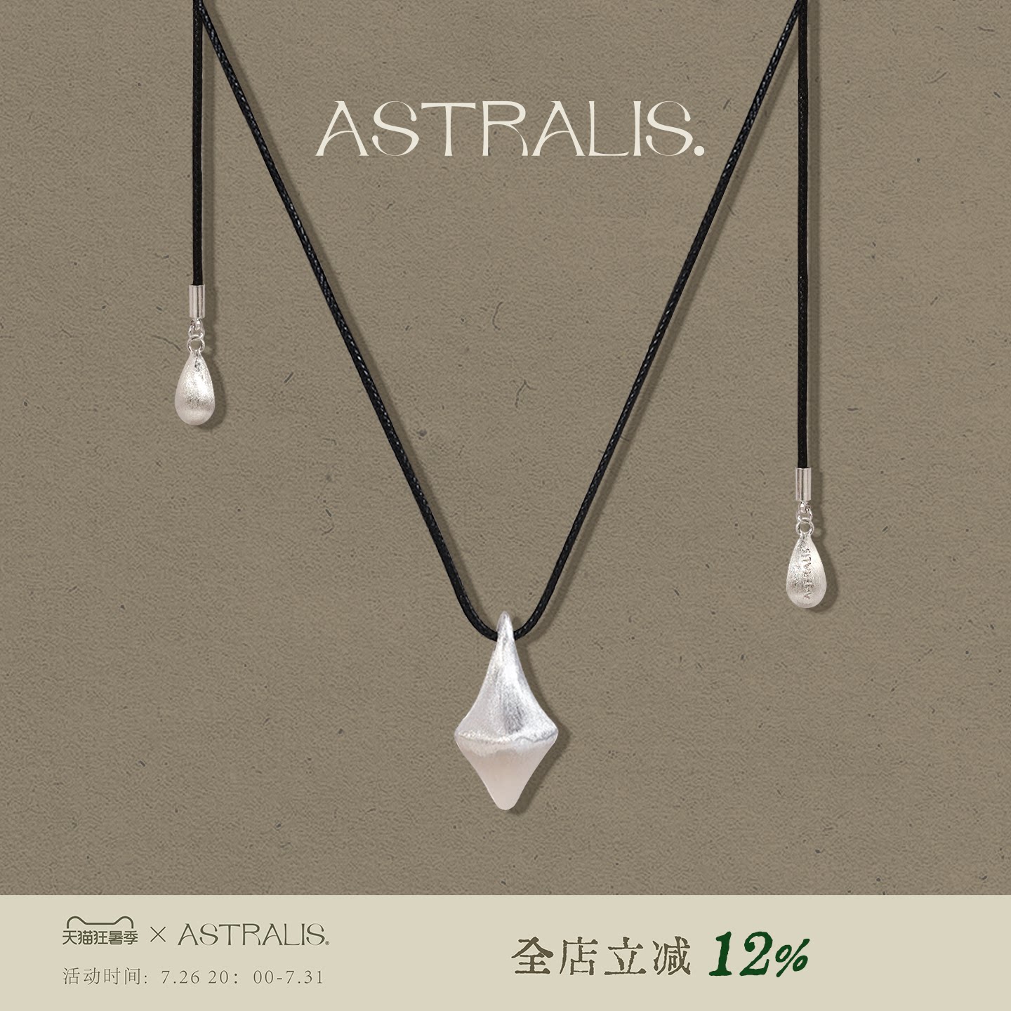 ASTRALIS&middot;隐星｜星星果皮绳长项链女流行独特锁骨链通勤颈链新款