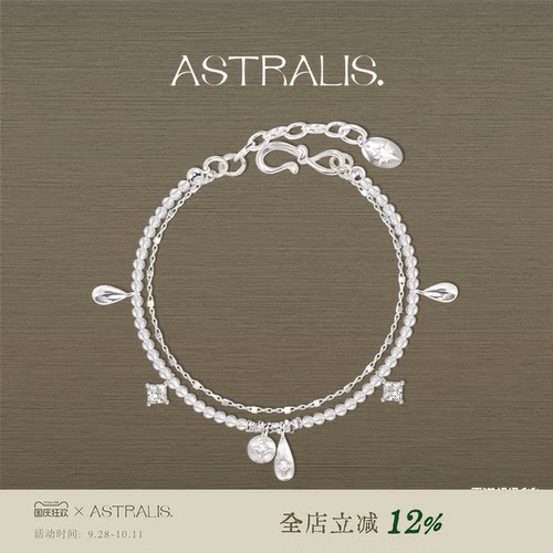 ASTRALIS隐星白玛瑙双层手链原创