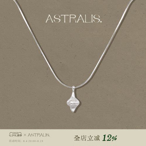 ASTRALIS蛇骨链复古精致通勤新款