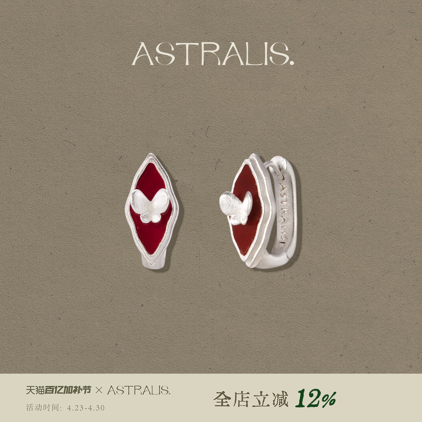 【周洁琼同款】ASTRALIS 蝴蝶红玛瑙菱形耳扣女复古气质通勤耳环