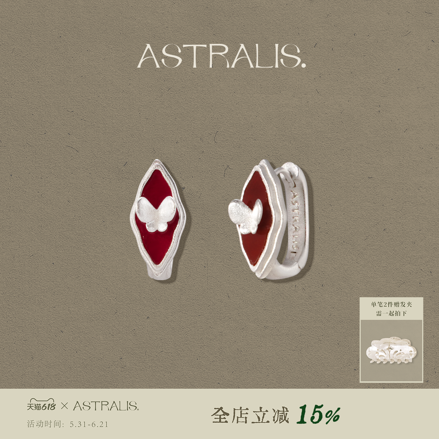 【周洁琼同款】ASTRALIS 蝴蝶红玛瑙菱形耳扣女复古气质通勤耳环