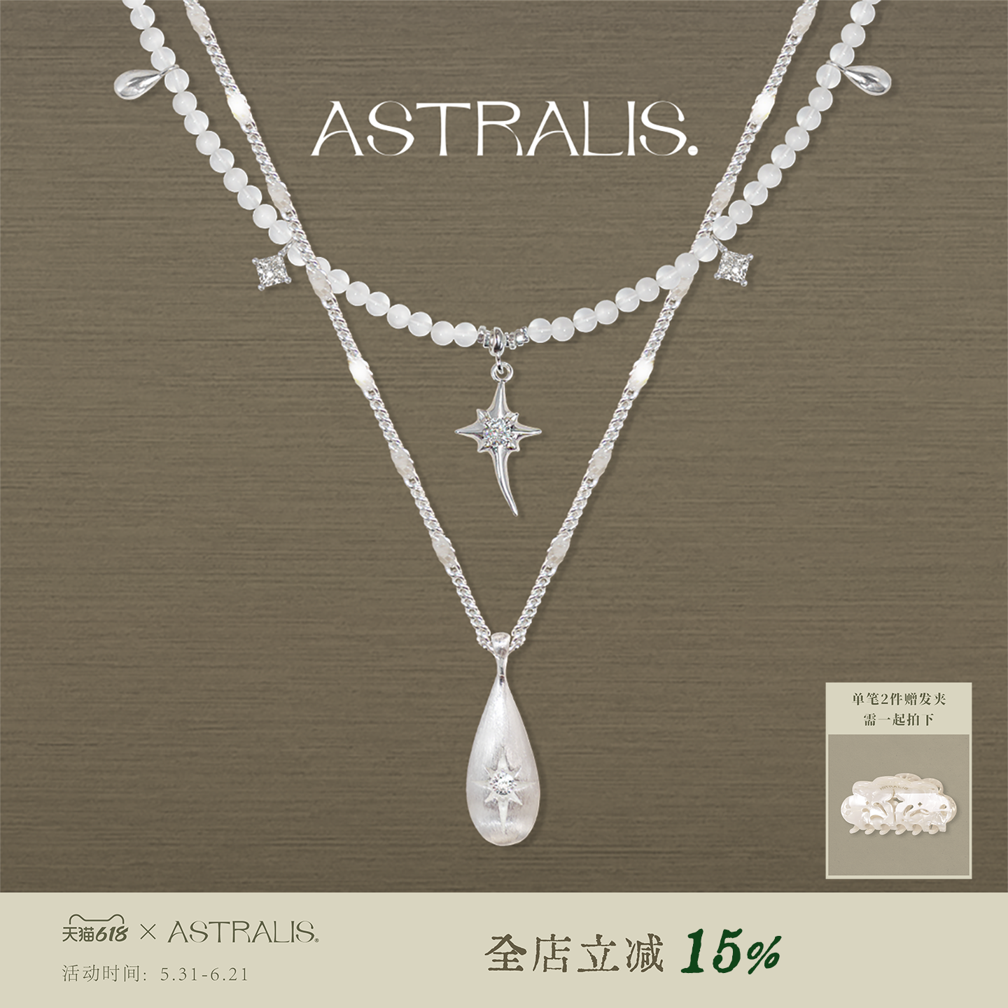 ASTRALIS·隐星｜拉丝白玛瑙星芒双层项链女锁骨慵懒轻奢长颈链