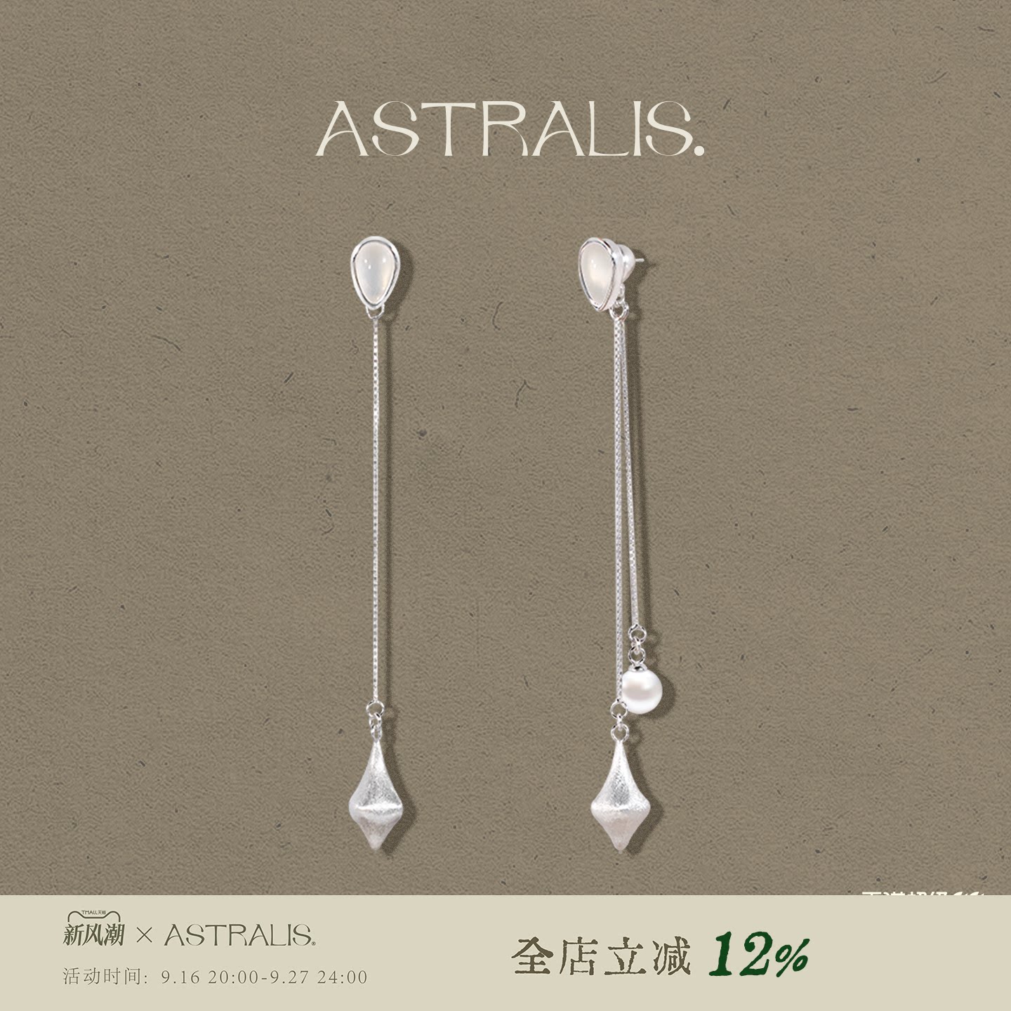 ASTRALIS前后两戴耳钉女流苏原创图片