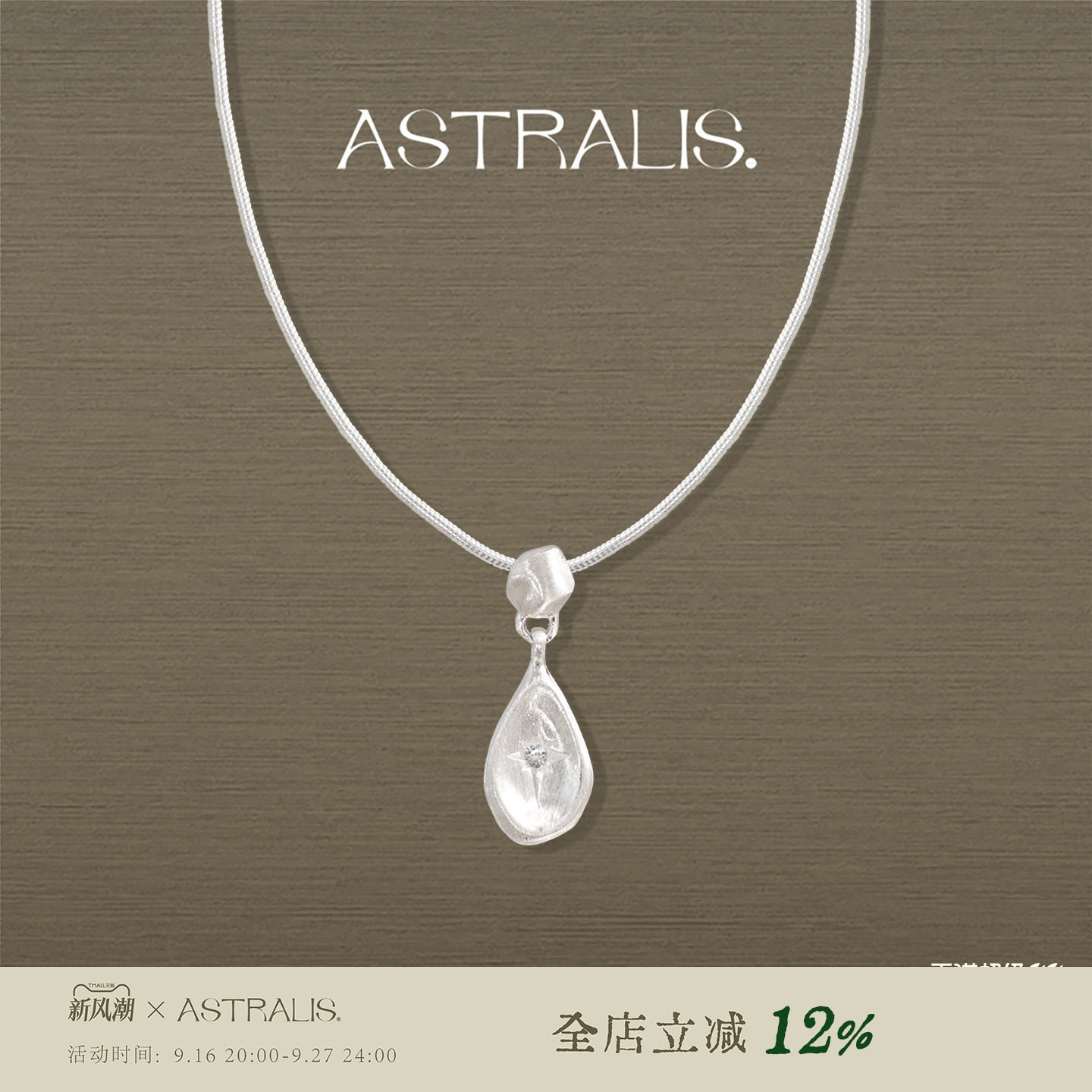 ASTRALIS隐星随形星芒项链女款图片