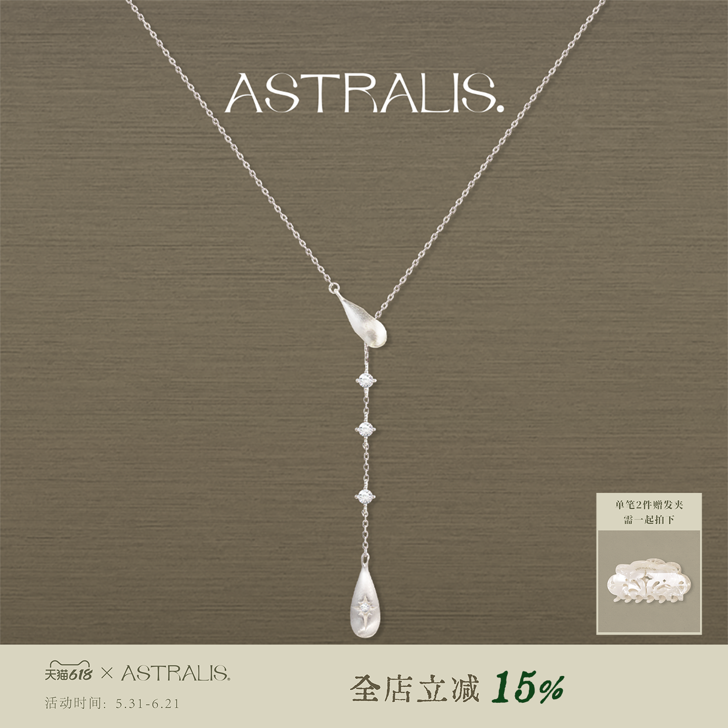 ASTRALIS·隐星|拉丝水滴星芒Y字项链女简约高级感长款通勤颈链