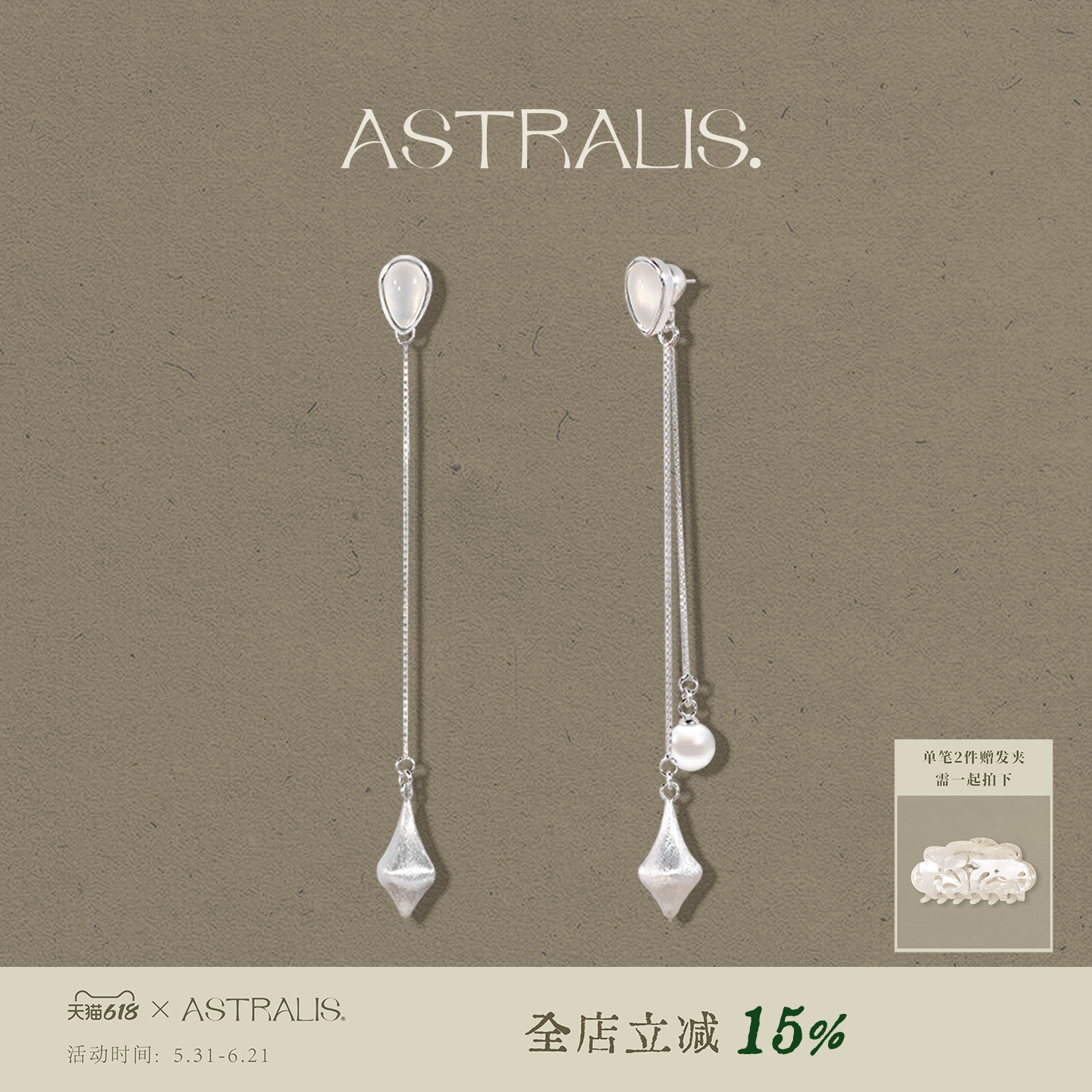 ASTRALIS·隐星｜星星果前后两戴耳钉女流苏原创耳环独特新款耳饰