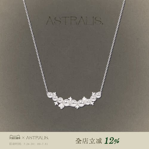 ASTRALIS珍珠项链高级感小众精致