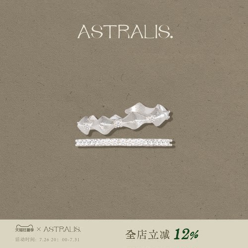 ASTRALIS双层戒指原创独特设计新