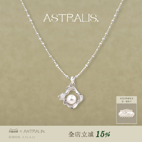 ASTRALIS逐浪珍珠项链女高级设计