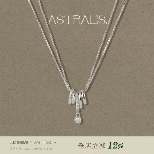 ASTRALIS顽石纯银双层镶钻项链