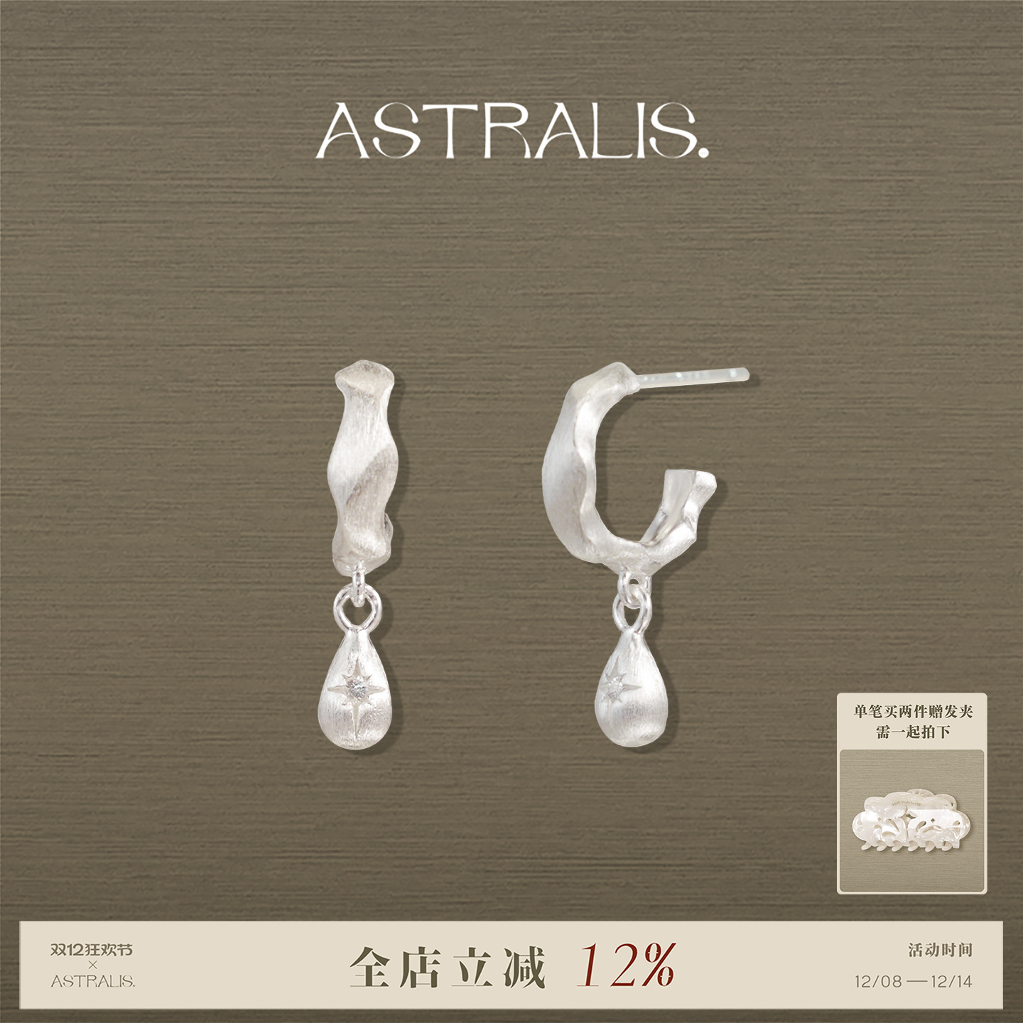 ASTRALIS隐星水滴星芒耳环女原创