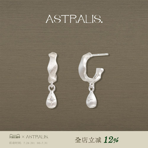 ASTRALIS隐星水滴星芒耳环女原创