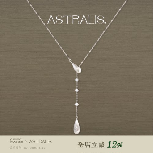 ASTRALIS拉丝Y字项链女简约高级