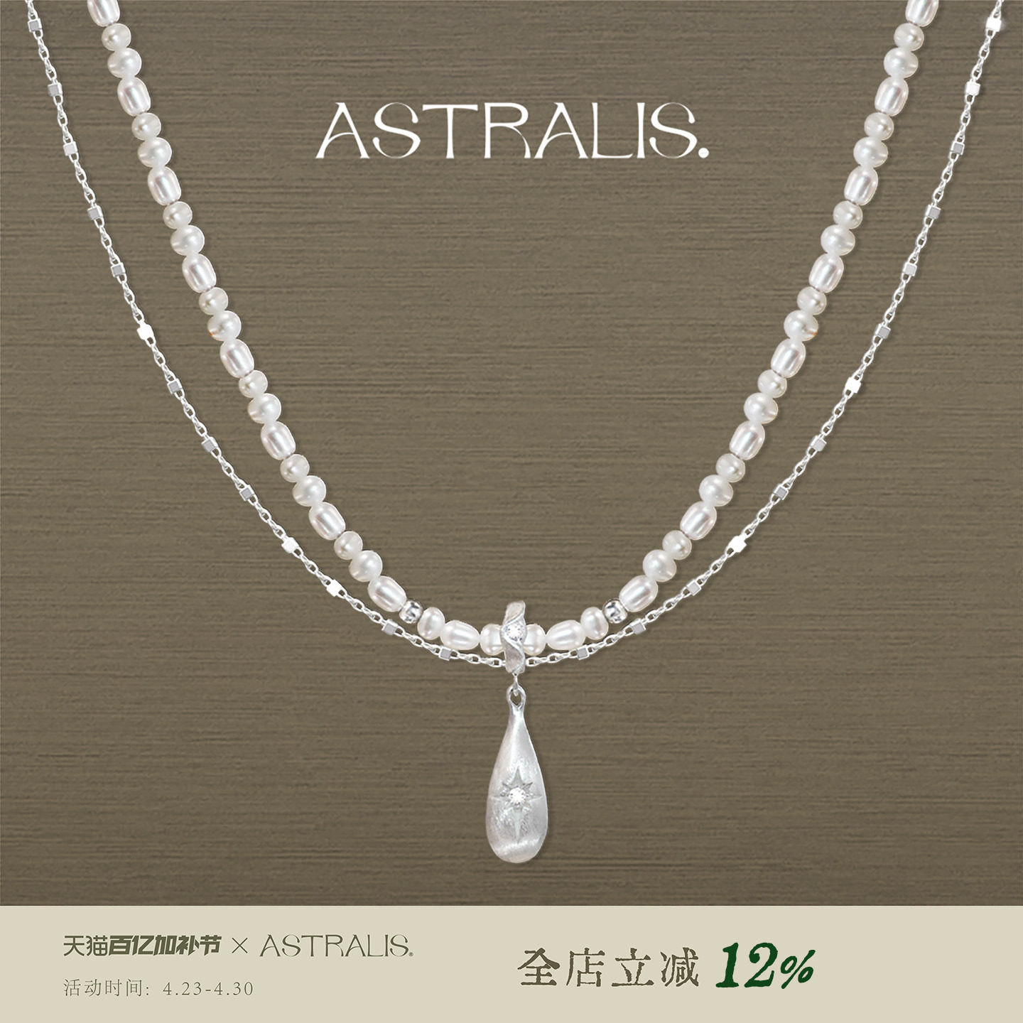 ASTRALIS&middot;隐星｜拉丝天然巴洛克珍珠水滴双层项链叠戴原创锁骨链