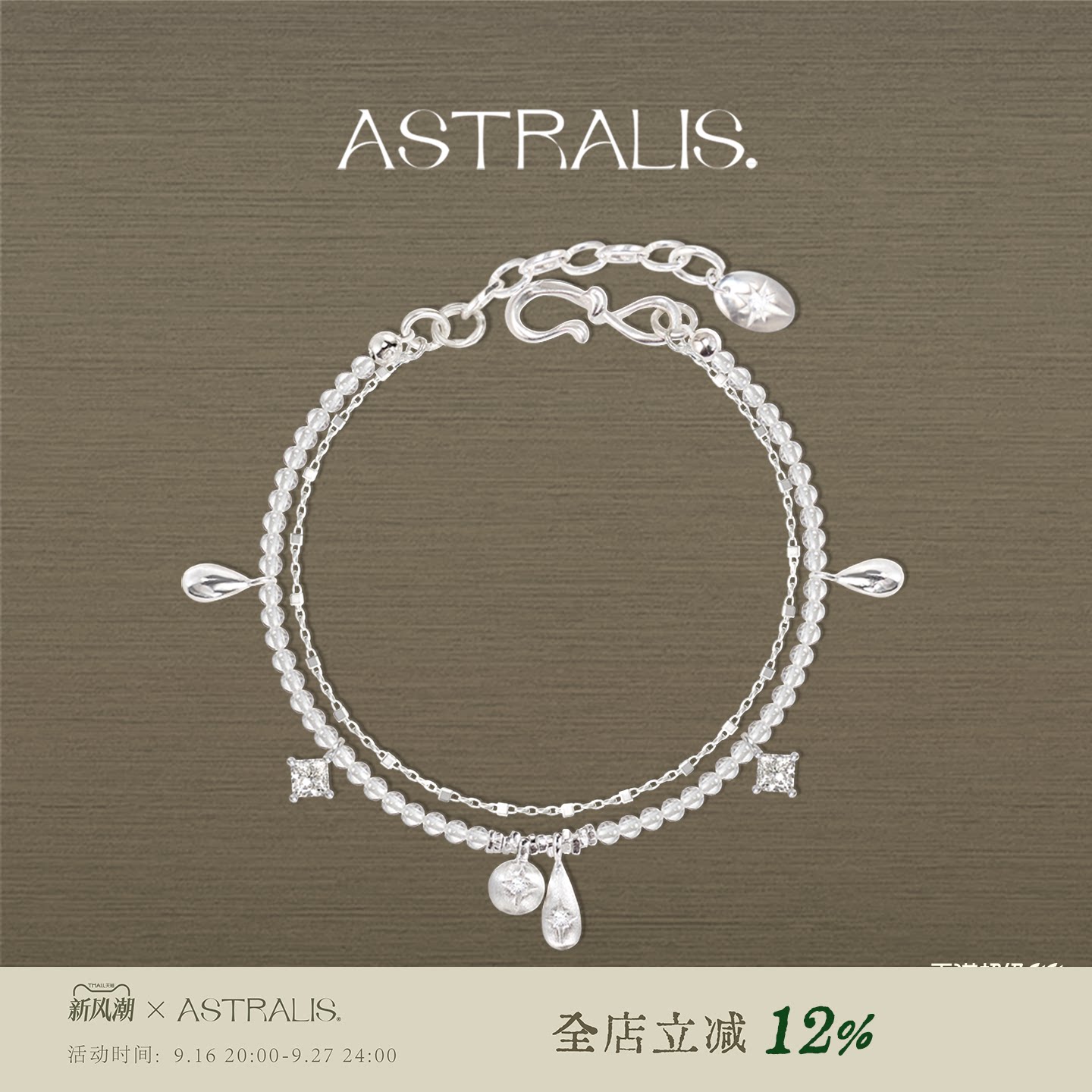ASTRALIS隐星白玛瑙双层手链原创图片