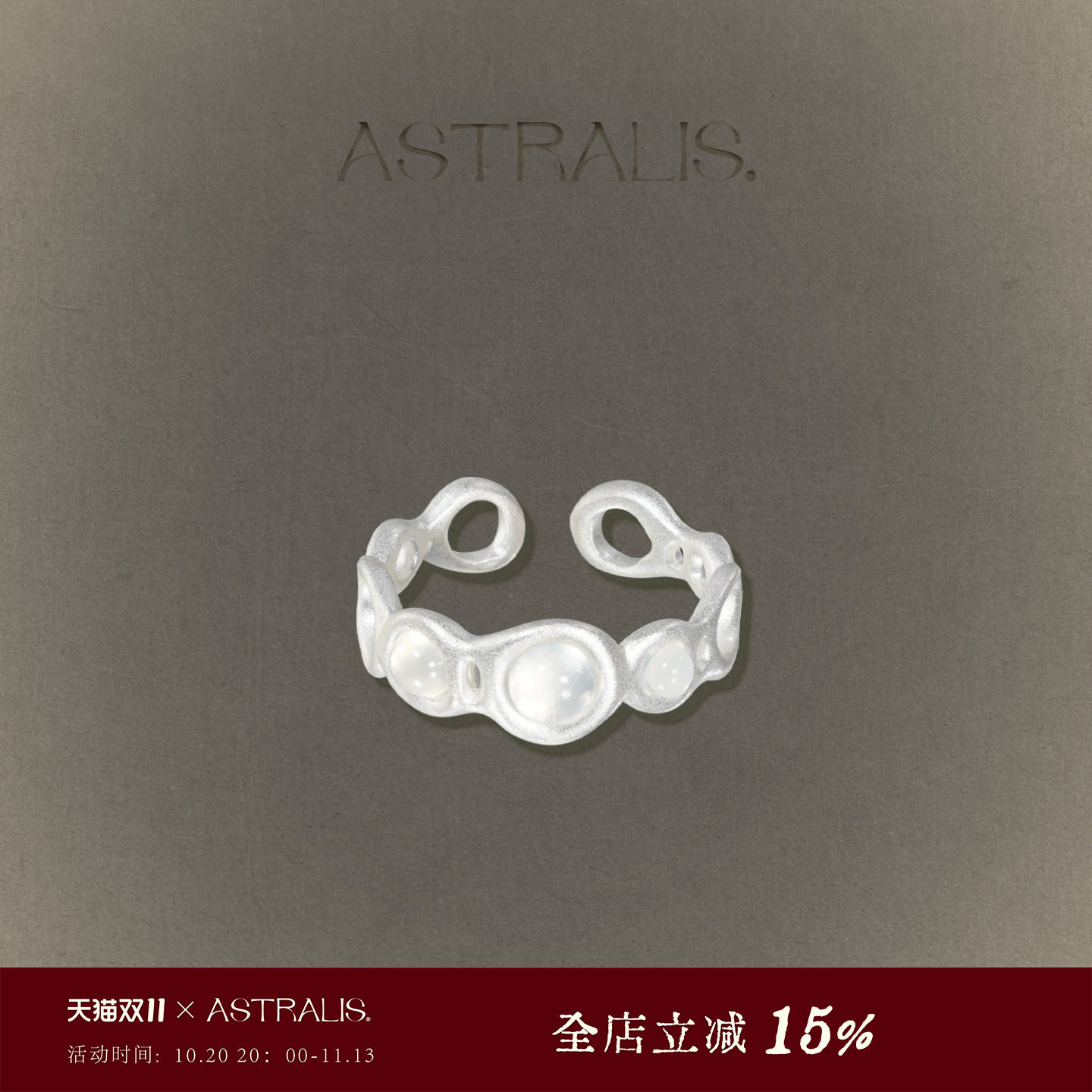 ASTRALIS·隐星|气泡白玛瑙戒指女原创轻奢尾戒精致百搭开口戒